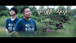 Karen New Song 2024 ခေ၀့်ဃွှာ (ပါပါ့သုဲး) + Hla MIn MV.