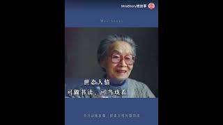 杨绛的百年人生：面对灾难，我们该如何自处？