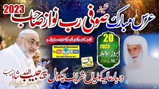 Sufi Rabnawaz Sahib ( Darbar Aliya Kolian Sharif Chakwal ) 8th Urs 2023 Promo By Ghamkol Karamat