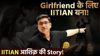 GIRLFRIEND के लिए IITIAN बना ️ | IITIAN आशिक़ Story | | Sachin Sir Story | Physicswallah