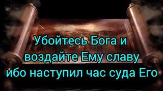 Время тяжкое грядет на всю землю...