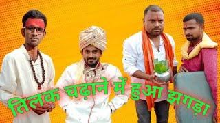 तिलक मे लड़ाई  चौका पर बैठे हुए दूल्हा को आया मिर्गी