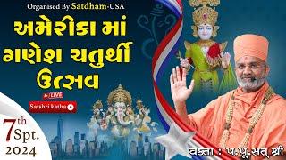 Live અમેરિકા માં ગણેશ ચતુર્થી ઉત્સવ & Ganesh Chaturthi festival in America By Satshri