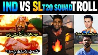 IND VS SL T20I SQUAD TROLL | TELUGU TROLLS | SURYA KUMAR YADHAV | HARDHIK  #indvssl #indvsslsquad