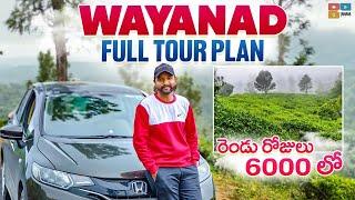 Wayanad Trip Plan | Hotels, Budget, Tourist Places, Wayanad tourist places telugu, dtravelstories