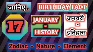 History of 17 January #  Birthday # Zodiac # GK # Team Nation Tamasha # इतिहास