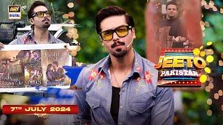 Jeeto Pakistan | 7 July 2024 | Fahad Mustafa | ARY Digital