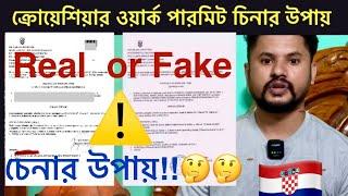 ক্রোয়েশিয়া ওয়ার্ক পারমিট চেনার সহজ উপায় ! How to Check Croatia Work Permit Real or Fake !