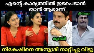 കോപ്പിലെ ചോദ്യങ്ങൾ ചോദിക്കരുത് | Nikesh Kumar | Anusree | Troll Malayalam