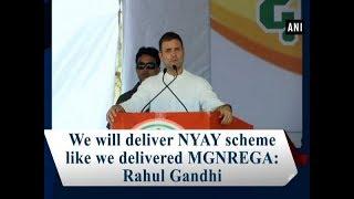 We will deliver NYAY scheme like we delivered MGNREGA: Rahul Gandhi