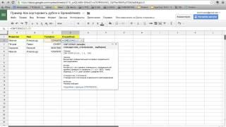 Как удалить дубли в Google таблицах Spreadsheets