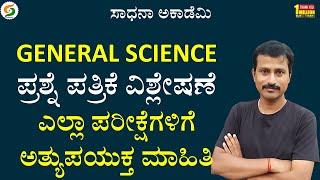 General Science | Objective Questions Analysis | Useful for All Exams | Shankar G@SadhanaAcademy