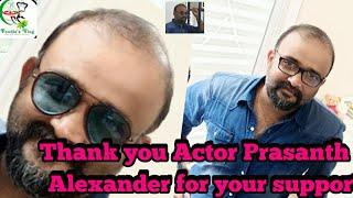 Actor Prasanth Alexander | പ്രശസ്ത സിനിമ നടൻ പ്രശാന്ത് അലക്സാണ്ടർ