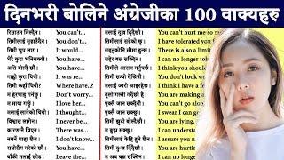 अंग्रेजी सिक्नुहोस् Very Fluently Daily Use Conversation Practice with Nepali Meanings word Sentence