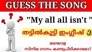Manglish lyrics|Guess the song by it's english lyrics|malayalam songs|guess song by english subtitle