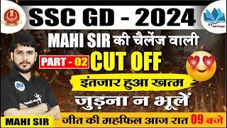 SSCgd 2024 Physical CUTOFF l #cutoff #sscgd #mahisir #sscgd2024 #viral #live @abjeetenge