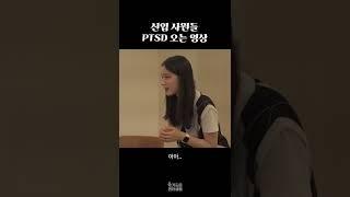 여기서 신입이 잘못한 점은? #Shorts