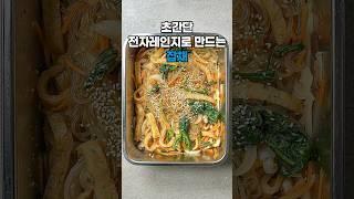 불 없이 만드는 초간단 전자레인지 잡채 레시피 |요리|다이어트|집밥|카페동이(상세 레시피는 설명란, 고정댓글 참조)