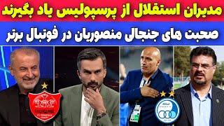 خلاصه فوتبال برتر دیشب و واکنش ها به حذف استقلال از لیگ نخبگان اسیا