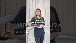 ГУБЫ ИЛИ ЗУБЫ? Что сделать первым: установить брекеты или увеличить губы?
