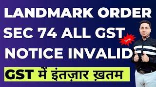 GST Landmark order All GSt Notice Invalid Hon'ble COurt Big Relief GST How to Reply GSt notice