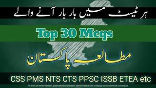 Top 30 Most Repeated Mcqs Pak studies in Urdu| Pak study General Knowledge Mcqs| Etea | Nts| Css Pms