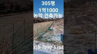 공주시 소학동 답  자연녹지 305평 1억1000 #공주시토지 #세종시땅 #세종시전원주택지