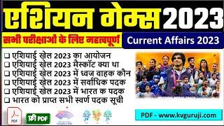 Asian Games 2023 GK Questions in Hindi PDF | India's Medal, Mascot, Flag Bearer, Medal Tally UPSC