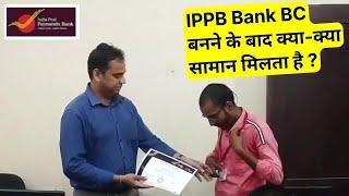 IPPB Bank BC बनने के बाद क्या-क्या मिलता है ?