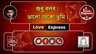 প্রেমের নাম বেদনা | Unsuccessful Love Story | VOICE : PIYALI & HD Samraat | Love Express