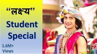 लक्ष्य - Goal | Student special Krishna Vani Radhakrishna | Powerfull Motivation by lord Krishna