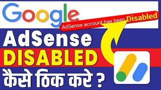 google adsense account disabled | how to re-enable disabled google adsense account