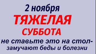 2 ноября народный праздник Артемьев день. Что делать нельзя. Народные приметы и традиции.