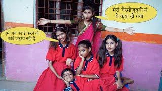 हमें अब पढ़ाई करने की कोई जरूरत नहीं है School funny video | Vandana Prajapati