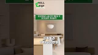 경강선근처에 이런매물이..? #경기도광주신축빌라