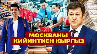 Кездеме токуп ирденген ишкер | БИЗДИН БРЕНД