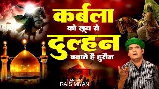 Rais Miyan की सबसे ग़म भरी कव्वाली - कर्बला को खून से दुल्हन बनाते है हुसैन | Sad Qawwali | Muharram