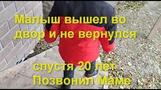 Жди меня сегодня в выпуске: Мальчик вышел во двор и не вернулся, спустя 20 лет Позвонил Маме