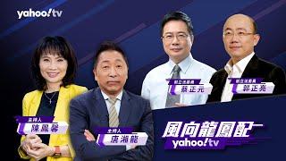 CC字幕｜美媒再次宣傳「中國威脅」 強調中國正贏得全球南方【 Yahoo TV#風向龍鳳配】