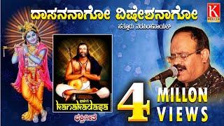 ದಾಸನಾಗೋ ವಿಶೇಷನಾಗೋ | Dasanago Visheshanaago |Kanakadasa Song About Srikrishna |Kurubas.co.in