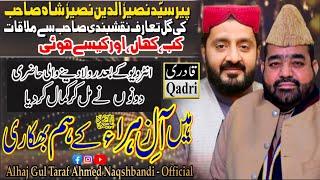 New Kalam || Hain Alay Zahra Kay Hum Bhikari || Alhaj Gul Taraf Ahmed Naqshbandi || Ramadan 2021