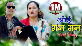 ओई गनगन || New Lok Dohori 2077, 2020 ||  Sangam Thapa & Pratima Aryal milanfilms pvt