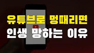 [1강] 유튜브로 멍때리면 인생 망하는 이유를 철학적으로 설명해드리겠습니다.