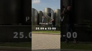 Заходи на PhotarTV 21.09 в 15:00 - будет интересно!