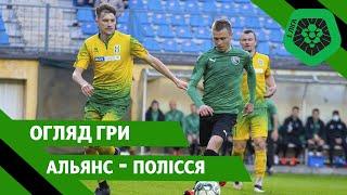  Highlights | Альянс - Полісся | Перша ліга. 7 тур