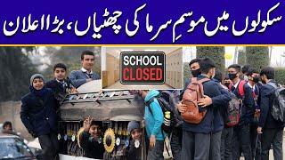 Winter Holidays In Schools ! Ban On Exams | Big News For Students And Teachers | City42