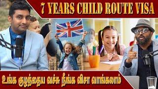 உங்க குழந்தைய வச்சு நீங்க விசா வாங்கலாம் | 7 Years Child Route Visa | London Thamilan