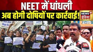 NEET Paper Leak Case : SC में सुनवाई, अब होगी दोषियों पर कार्रवाई! | Bihar | NTA | Mumbai