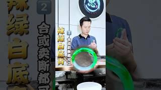 【明忠翡翠諮詢:微信-LINE:yzxc06】(2) 頋客想找明忠“合股”賣一半，給到價格直接賣断！  #翡翠 #翡翠手鐲  #翡翠玉石 #緬甸翡翠 #天然翡翠 #珠寶首飾 #回收 #手鐲定製