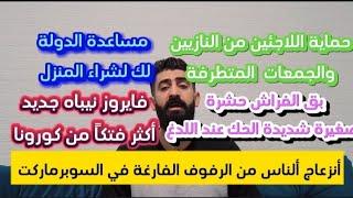 اخبار المانيا | مساعدة لشراء منزل . فايروس قاتل جديد. خطورة النازيين على اللاجئين.